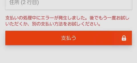 【ポケモンGO】購入サイトずっとエラーでGOフェスチケ買えないんだけど？