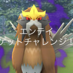 マジかよｗｗシャドウエンテイ シャドウ伝説レイドの成果ｗｗ ポケモンGO