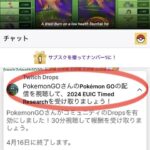 【ポケモンGO】ツイッチ配信を見てリワードをゲット！世界大会ヨーロッパ戦