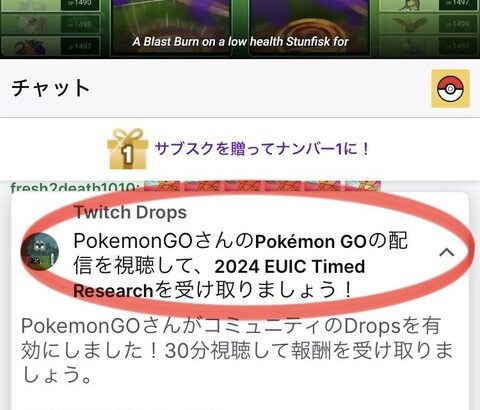 【ポケモンGO】ツイッチ配信を見てリワードをゲット！世界大会ヨーロッパ戦