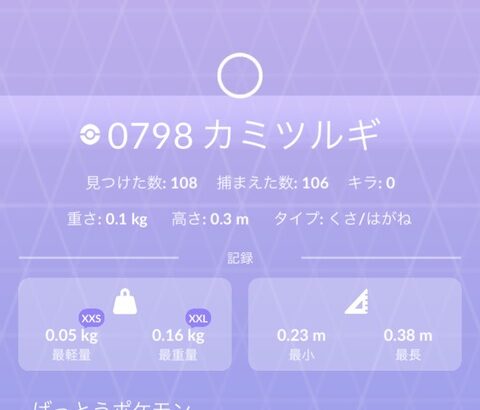 【ポケモンGO】火力は正義「カミツルギ」対ロケット団性能