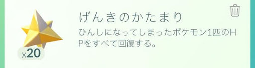 【ポケモンGO】カイオーガやってからげんきのかけらとかたまりがレアアイテム状態だ