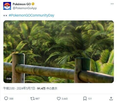 【ポケモンGO】アマカジ？ツツケラ？今月のコミュデイの内容匂わせが公開！