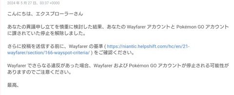 【ポケモンGO】ポケスト申請「仙台直前でWayfarer関連でポケふた移り込みBANされた人」凍結解除