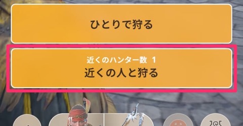 【ポケモンGO】モンハンナウは普通に遠隔でレイドが出来るらしい…一方こちらは