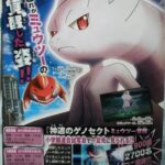 【ポケモンGO】メガレックウザより確実に盛り上がる「メガミュウツーレイド」