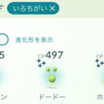 色違いたくさん捕れた？ひこうリサーチデイの結果発表！ ポケモンGO