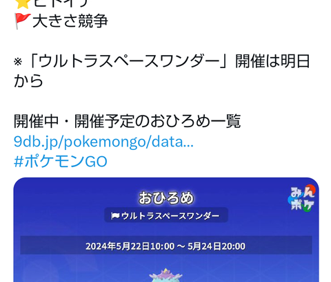 【ポケモンGO】明日のイベントに向けて「ヒドイデのおひろめ」が開催中！