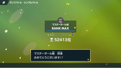 【ポケモンSV】最近は「マスターボール級」になるだけでマウント取れるらしい