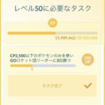 【ポケモンGO】TL50への道「CP2500以下でリーダー倒す」クリアできない！