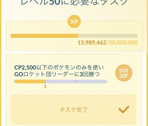 【ポケモンGO】TL50への道「CP2500以下でリーダー倒す」クリアできない！