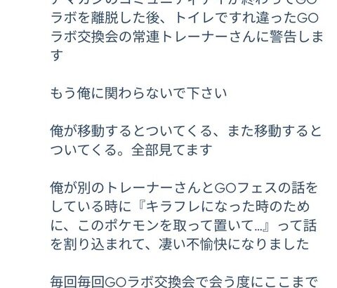 【ポケモンGO】ポケGO「アンバサダーさん」迷惑ユーザーに対して晒し行為。気持ちは分かるがアンバサダーがそれやっていいのか？