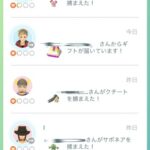 【ポケモンGO】フレに「最後に捕まえたポケモン」を隠してる人