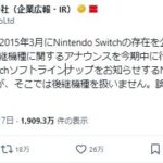 任天堂「Switchの後継機」について今期発表を公式宣言！！今後のポケモンシリーズのスケジュールはどうなる
