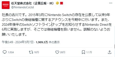 任天堂「Switchの後継機」について今期発表を公式宣言！！今後のポケモンシリーズのスケジュールはどうなる