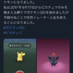 【ポケモンGO】「ピカチュウしか捕まえない縛り」「金ジムコレクター」謎の遊び方をしてる人達