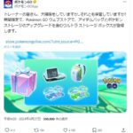 【ポケモンGO】【ポケモンGO】ナイアンが告知した「ハイパーストレージボックス」単品バラで買う方が安い…？算数できない疑惑