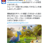 【ポケモンGO】GOフェス仙台チケット、全日程完売！