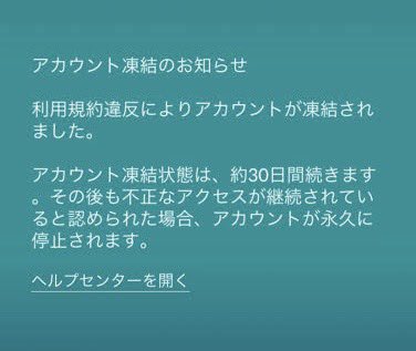 【ポケモンGO】ポケスト申請「掲示板申請」モノが無いと言われそのまま30日BAN