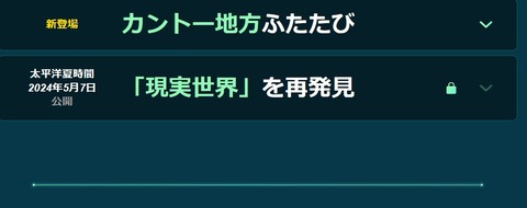 【ポケモンGO】大型アプデ最終章『現実世界を再発見』が迫る…太平洋時間５月７日公開！！！