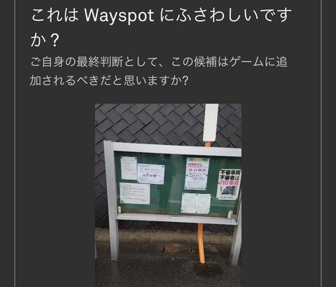 【ポケモンGO】ポケスト申請「掲示板」鉄板案件になってから2年、まだゴチャゴチャ言ってる人達