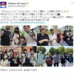 【ポケモンGO】コミュデイとかでナイアンが写真とか撮りに行ってるけど「板にスマホ並べてる複垢マン」とか見て見ぬふりしてるの？