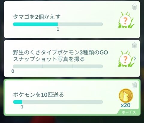 【ポケモンGO】毎日20コイン！有料デイリーコインのタスク内容一覧！