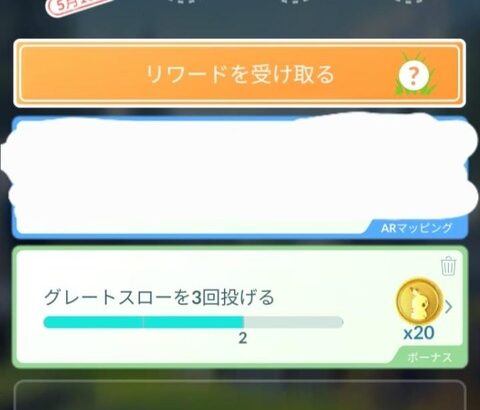 【ポケモンGO】1日20コインの有料タスク買った奴