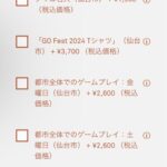 【ポケモンGO】仙台フェス「レイドパス」はどれくらい所持すれば安心？