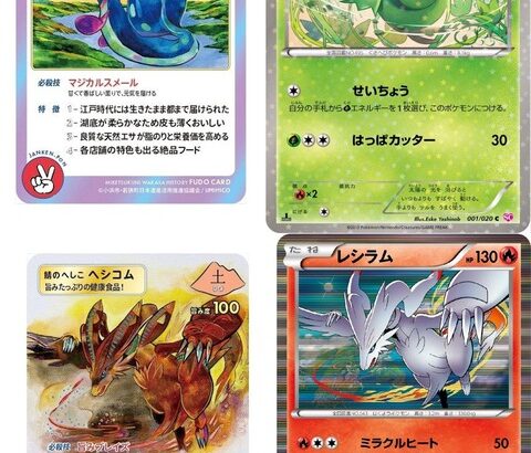 福井のポケモンのパクリキャラカード、小学生が描いたと思いきや普通に委託業者だった