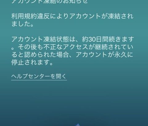 【ポケモンGO】仙台間近のこのタイミングでBAN報告が相次ぐ