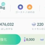 【ポケモンGO】「ほしのすな」不足勢、1000万とかってどうやって集めてるの？