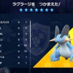 【ポケモンSV】最強のラグラージ対策！積み技無いから難易度は低め？