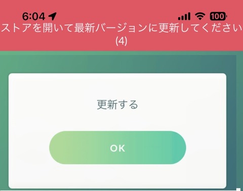 【ポケモンGO】強制アプデ襲来！「ver0.313」へ