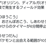 【ポケモンGO】乱獲用ぶっ壊れ機能の「あくうせつだん」オリジンディアパルの復刻ってあると思う？