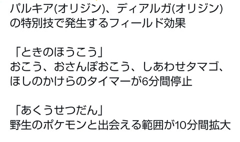 【ポケモンGO】乱獲用ぶっ壊れ機能の「あくうせつだん」オリジンディアパルの復刻ってあると思う？