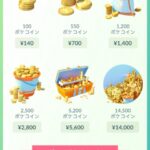 【ポケモンGO】ショップで１番上に固定された「ポケコイン」再び最下部に戻る…なんだったの…？