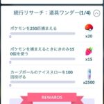 【ポケモンGO】物欲センサー！木の実欲しい時、回復薬が欲しい時に全然出なくなる