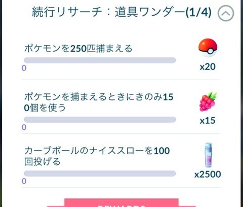 【ポケモンGO】「捕まえる時にきのみ○○個使う」←これが一番嫌いなんだが