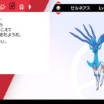 【ポケモンSV】ゼルネアス・イベルタルがパルデア出禁なのは何か理由あるのだろうか？