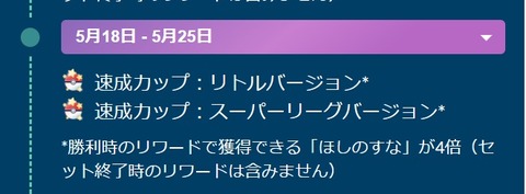 【ポケモンGO】GBL次のルール「速成リトル」と「速成スーパー」レジェ未達は準備してここで達成しておきたい