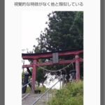 【ポケモンGO】ポケスト申請「神社の鳥居」←これを他と類似で否認する奴…もう審査やめろよ