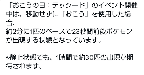 【ポケモンGO】「おこうの日：テッシード」が開催中！おこうの効き目がコロナ対策モードに！