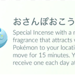 【ポケモンGO】「おさんぽおこうの罠」ボーナスで使用時間は2倍なのにイベント対象ポケモンは湧かない！