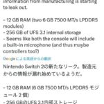 有名ポケモンリーカー「Switch2は12GB RAM 256GB内部ストレージ」