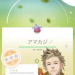 【ポケモンGO】アマカジコミュデイ反省会！「色違い綺麗」「雨降って辛い」「晴れだとブーストかかったからセーフ」