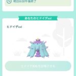 【ポケモンGO】ヒドイデが殆ど野良湧きしてないのにおひろめ対象。ヒドイデスポライは来週…イベントスケジュール間違ってない？