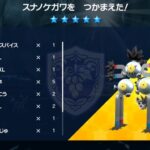 【ポケモンSV】テラレイドイベント「テツノイバラ」「スナノケガワ」が登場！報酬にすぱスパイスを確認！