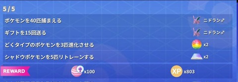 【ポケモンGO】ギフト一向に開封しない奴のせいでギフト送信タスクがクリアできないんだが？