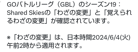 【ポケモンGO】「ランターン」弱体化予告